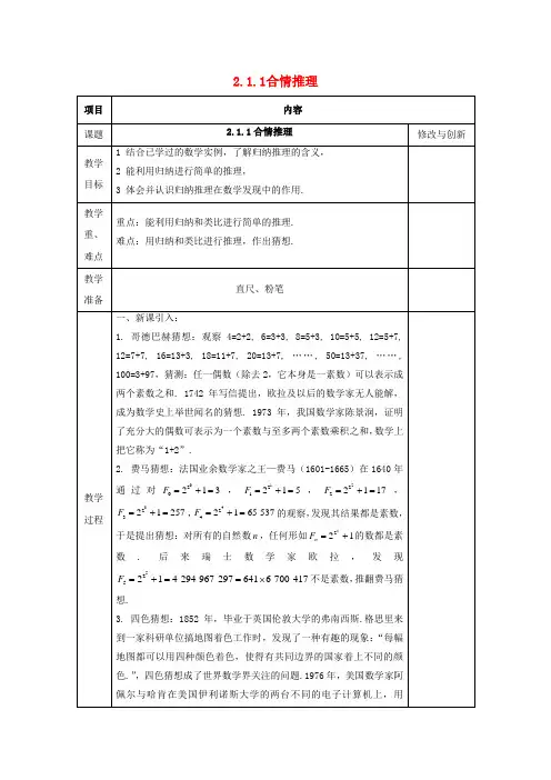 安徽省长丰县高中数学第二章推理与证明2.1合情推理与演绎证明2.1.1合情推理教案新人教A版选修1-2