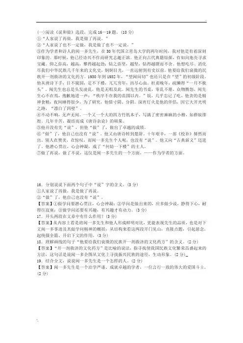 《说和做——记闻一多先生言行片段》中考现代文阅读练习及答案(五)