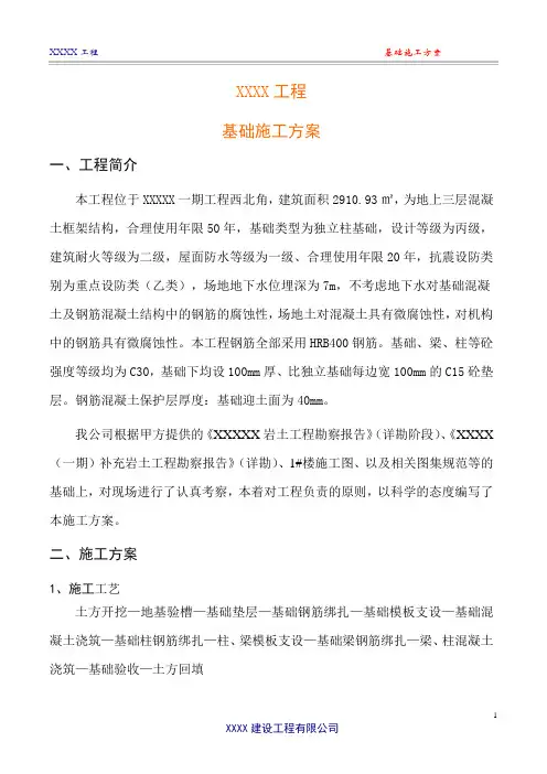 基础工程施工方案 2