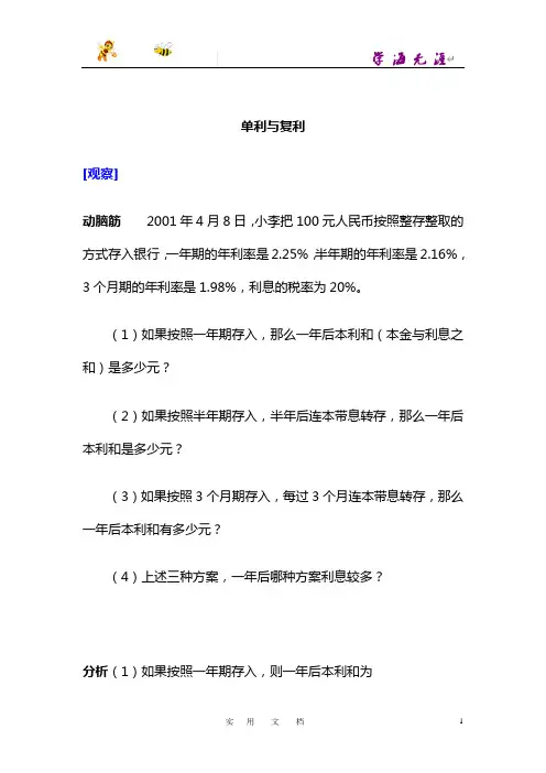 单利与复利