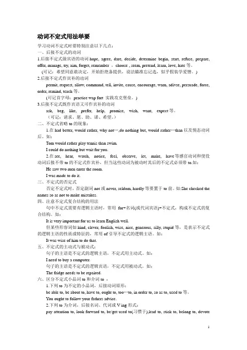 英语语法——不定式