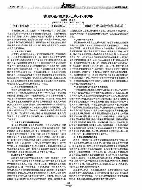班级管理的几点小策略