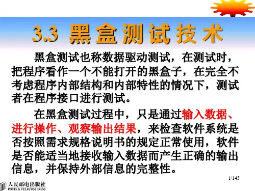 软件测试第03章(2)