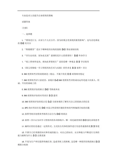 提高自身绩效的路径与方法(全)