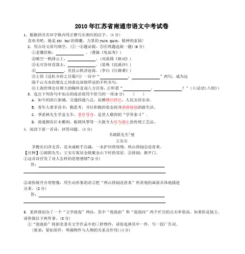 2010年江苏省南通市语文中考试卷