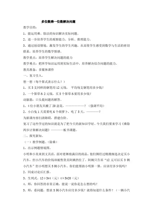 人教版小学三年级数学上册《多位数乘一位数解决问题》教案