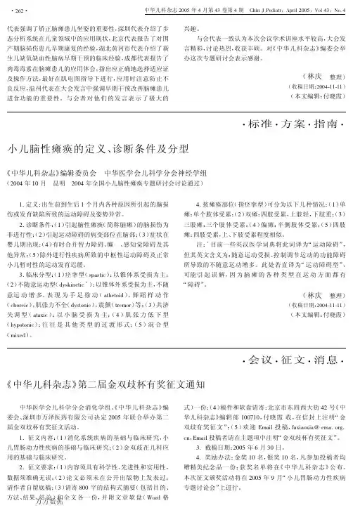 小儿脑性瘫痪的定义、诊断条件及分型