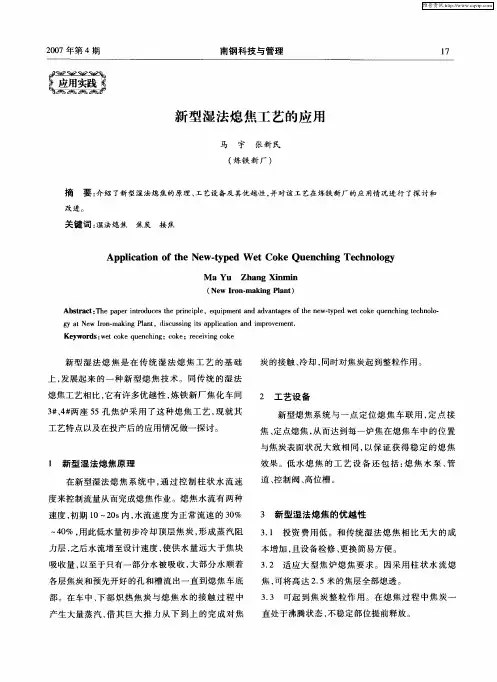 新型湿法熄焦工艺的应用