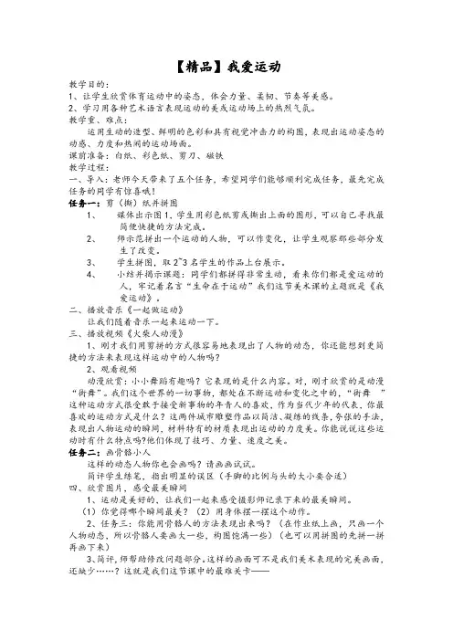 六年级上册美术教案-第11课 我爱运动-苏少版【精品】