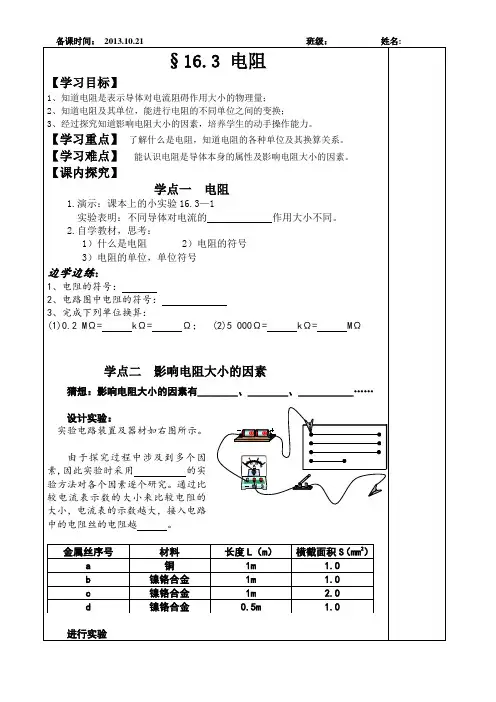 新人教版九年级上物理16.3电阻导学案