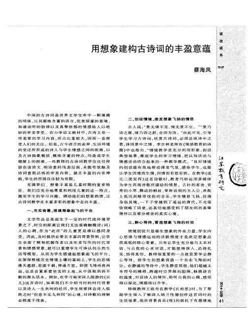 用想象建构古诗词的丰盈意蕴