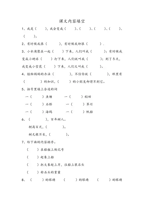 二年级课文内容填空