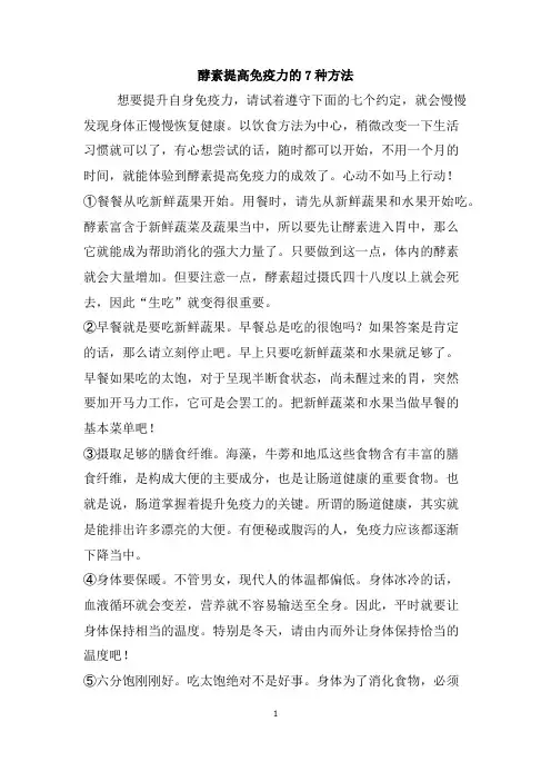 酵素提高免疫力的7种方法