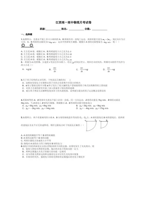 江西高一高中物理月考试卷带答案解析
