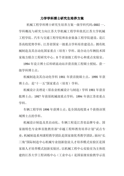 力学学科博士研究生培养方案.doc