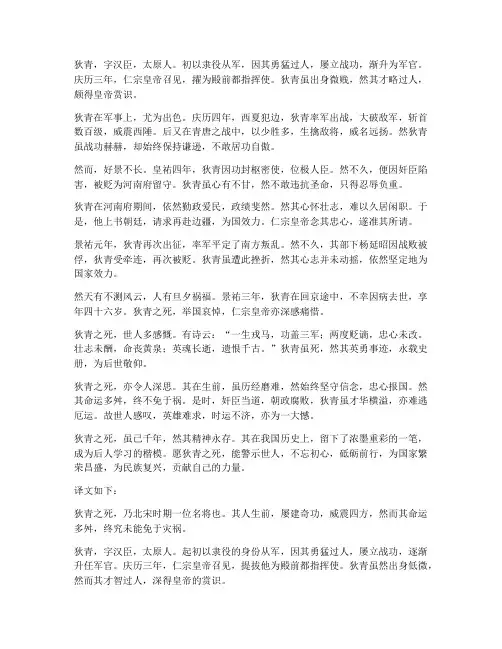 狄青之死翻译文言文
