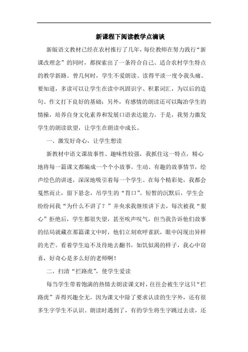 新课程下阅读教学点滴谈