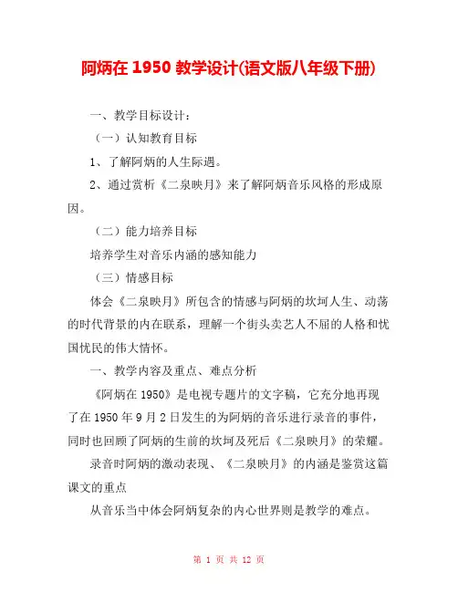 阿炳在1950 教学设计(语文版八年级下册) 