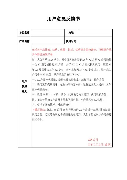 用户意见模板
