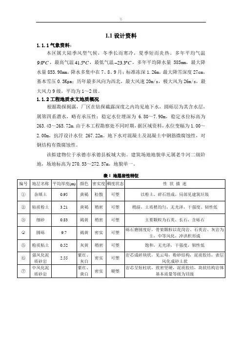 土钉墙支护项目工程量详细计算