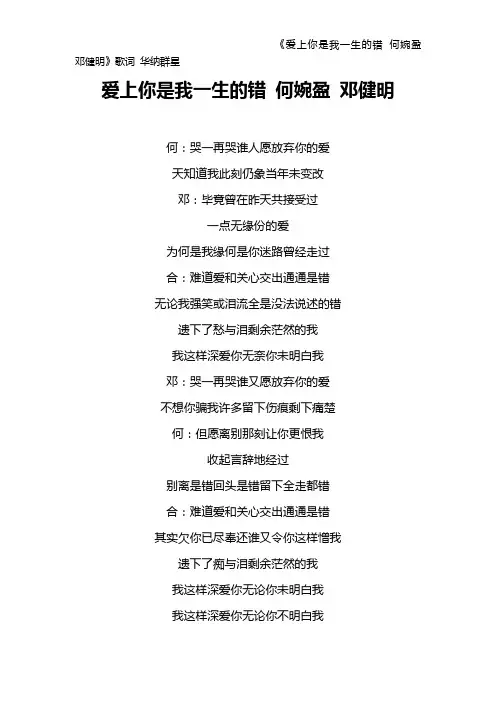 《爱上你是我一生的错 何婉盈 邓健明》歌词 华纳群星