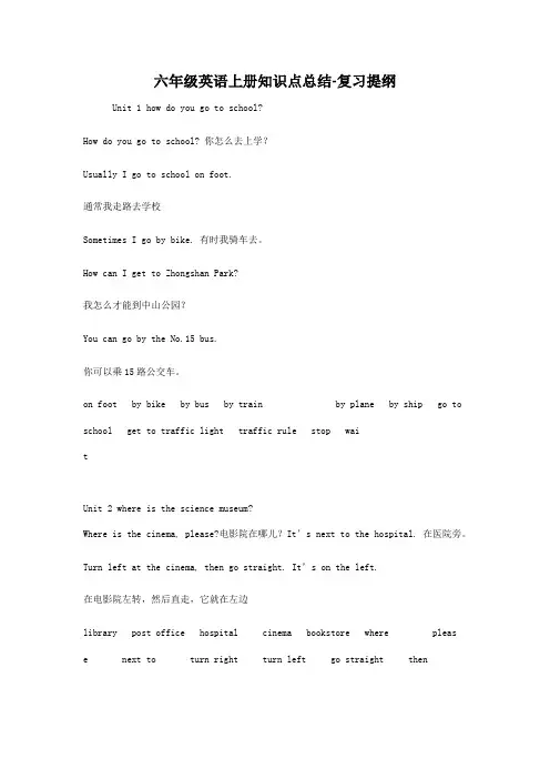 六年级英语上册知识点总结-复习提纲