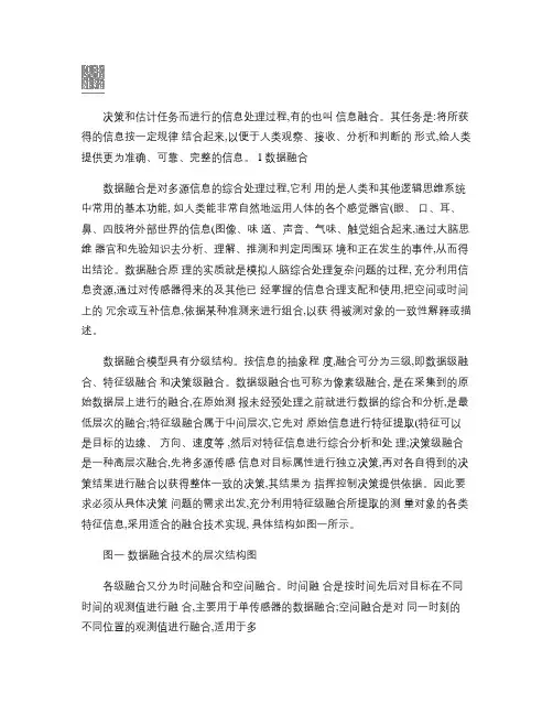 数据融合技术在GPS数据处理中的应用.