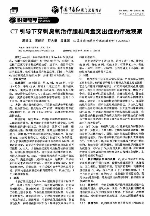 CT引导下穿刺臭氧治疗腰椎间盘突出症的疗效观察