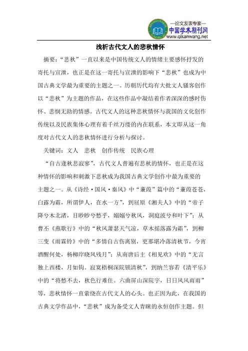 古代文人的悲秋情怀