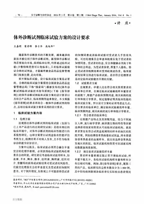 体外诊断试剂临床试验方案的设计要求