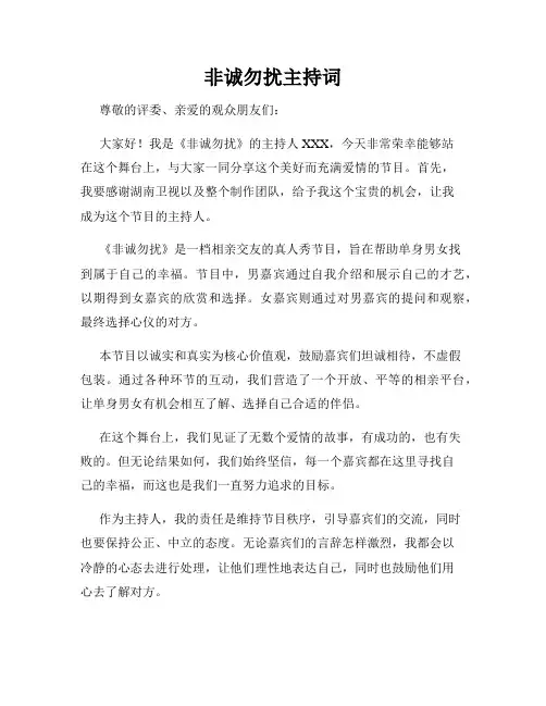 非诚勿扰主持词