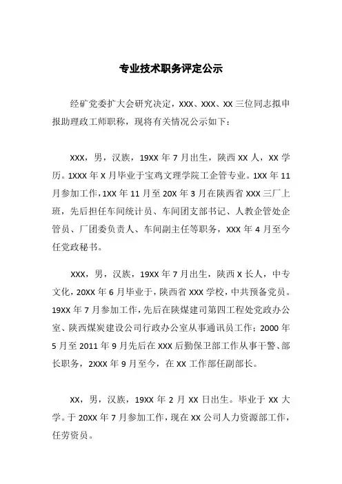 职称评定公示