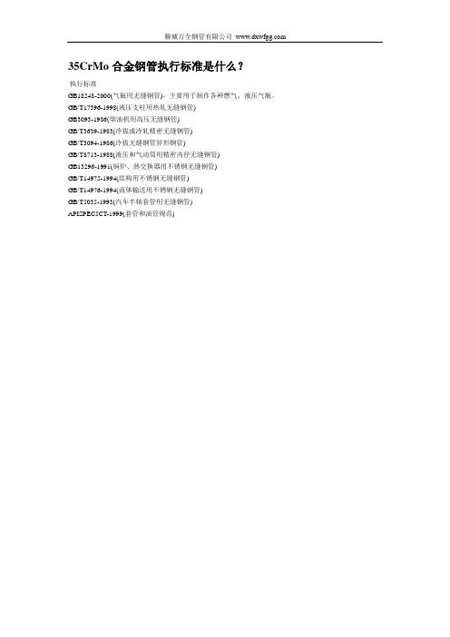 35CrMo合金钢管执行标准是什么？