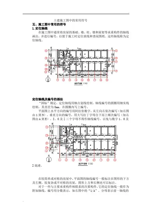 土建施工图中的常用符号
