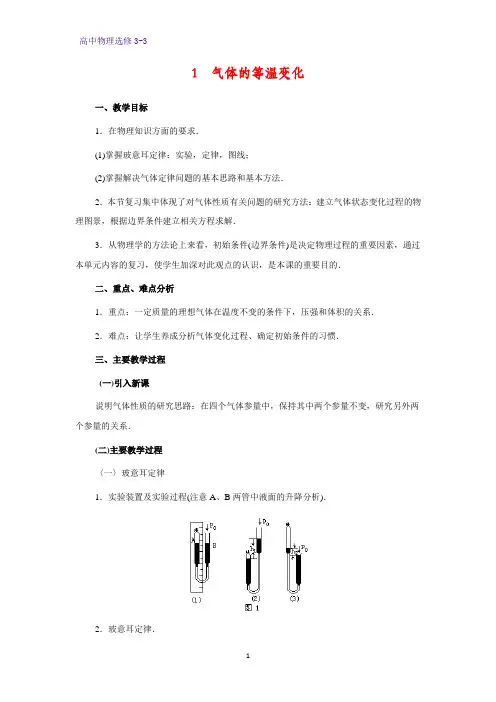 高中物理选修3-3教学设计2：8.1气体的等温变化教案