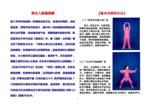 养生八段锦图解