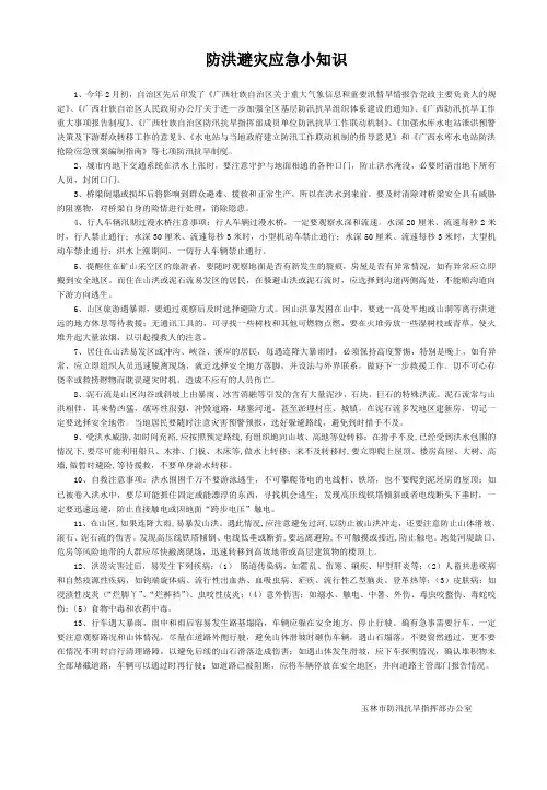 防汛抗旱宣传防洪避灾应急小知识