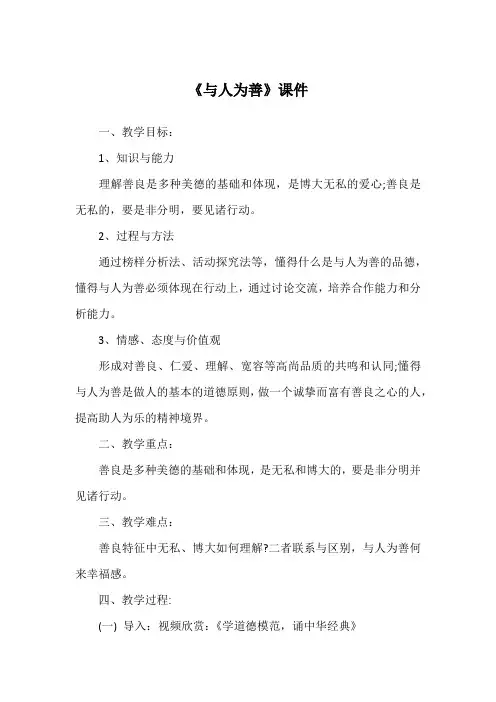 《与人为善》课件