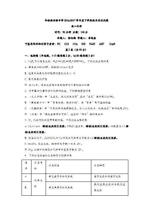 辽宁省沈阳2016-2017学年高二下学期期未考试化学试题-含答案