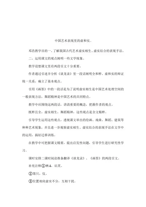 中国艺术表现里的虚和实..