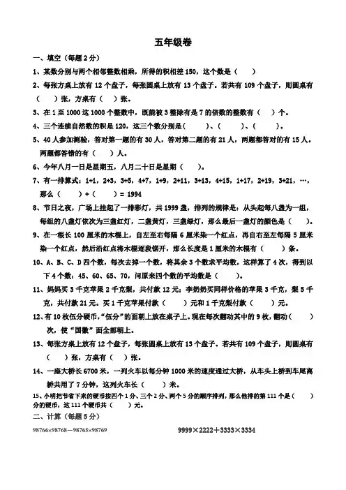 小学数学五年级奥数测试题及答案