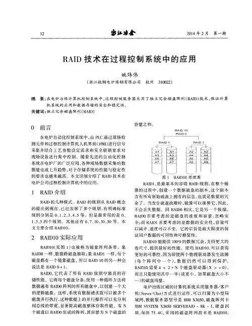 RAID技术在过程控制系统中的应用
