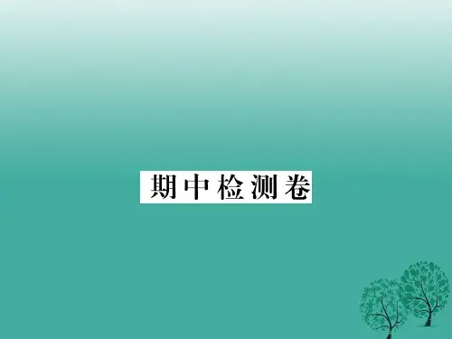 2017年七年级道德与法治下学期期中检测卷课件 教科版