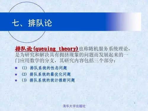 第12章 排队论