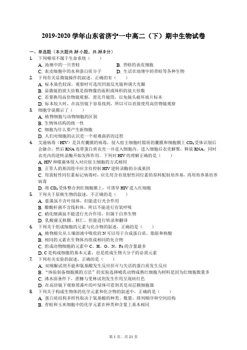 2019-2020学年山东省济宁一中高二(下)期中生物试卷(有答案解析)