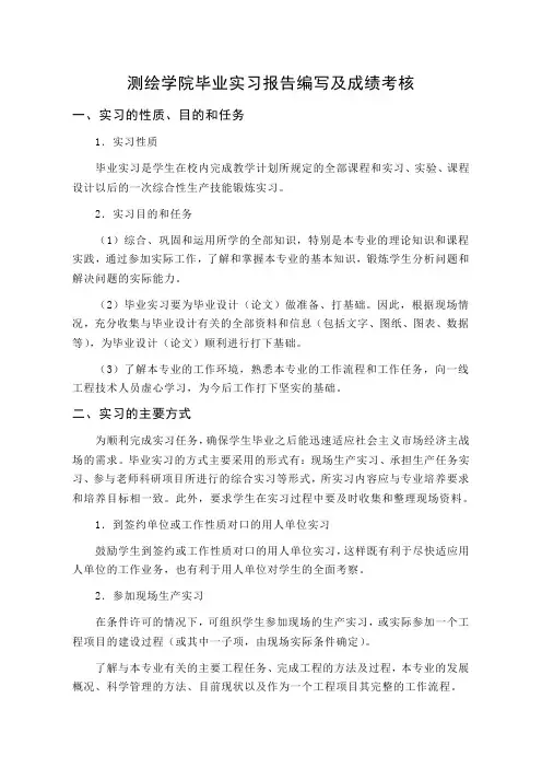 河南理工本科毕业实习报告撰写要求及封面