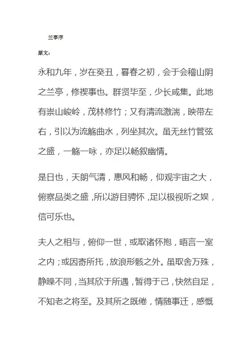 三大行书释文