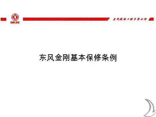 1-基本保修条例