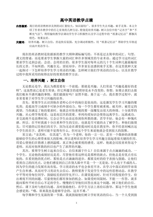 高中英语教学点滴