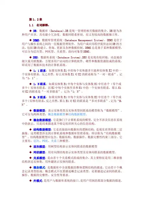 数据库实用教程课后习题参考答案(1-4章)